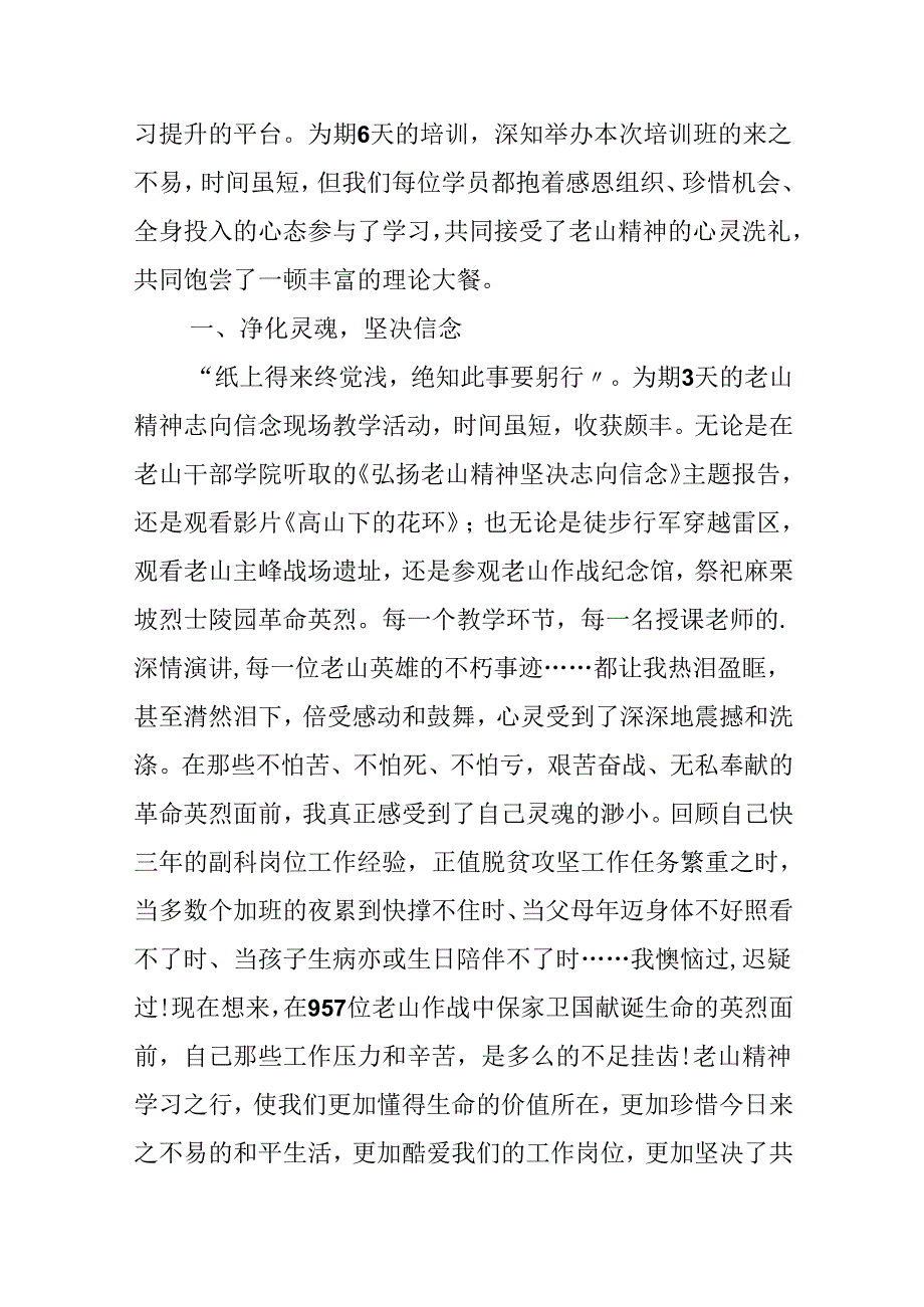 优秀年轻干部培训心得体会10篇.docx_第3页