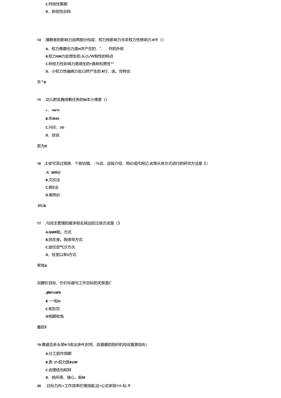 《幼儿园教育活动设计与实施》考试练习题及答案.docx_第3页