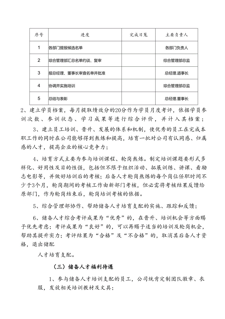 储备人才实施方案.docx_第2页