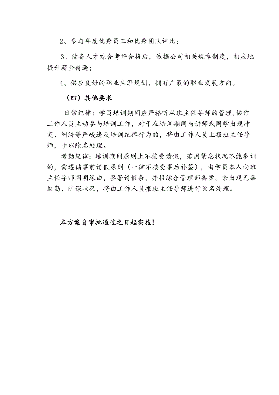 储备人才实施方案.docx_第3页