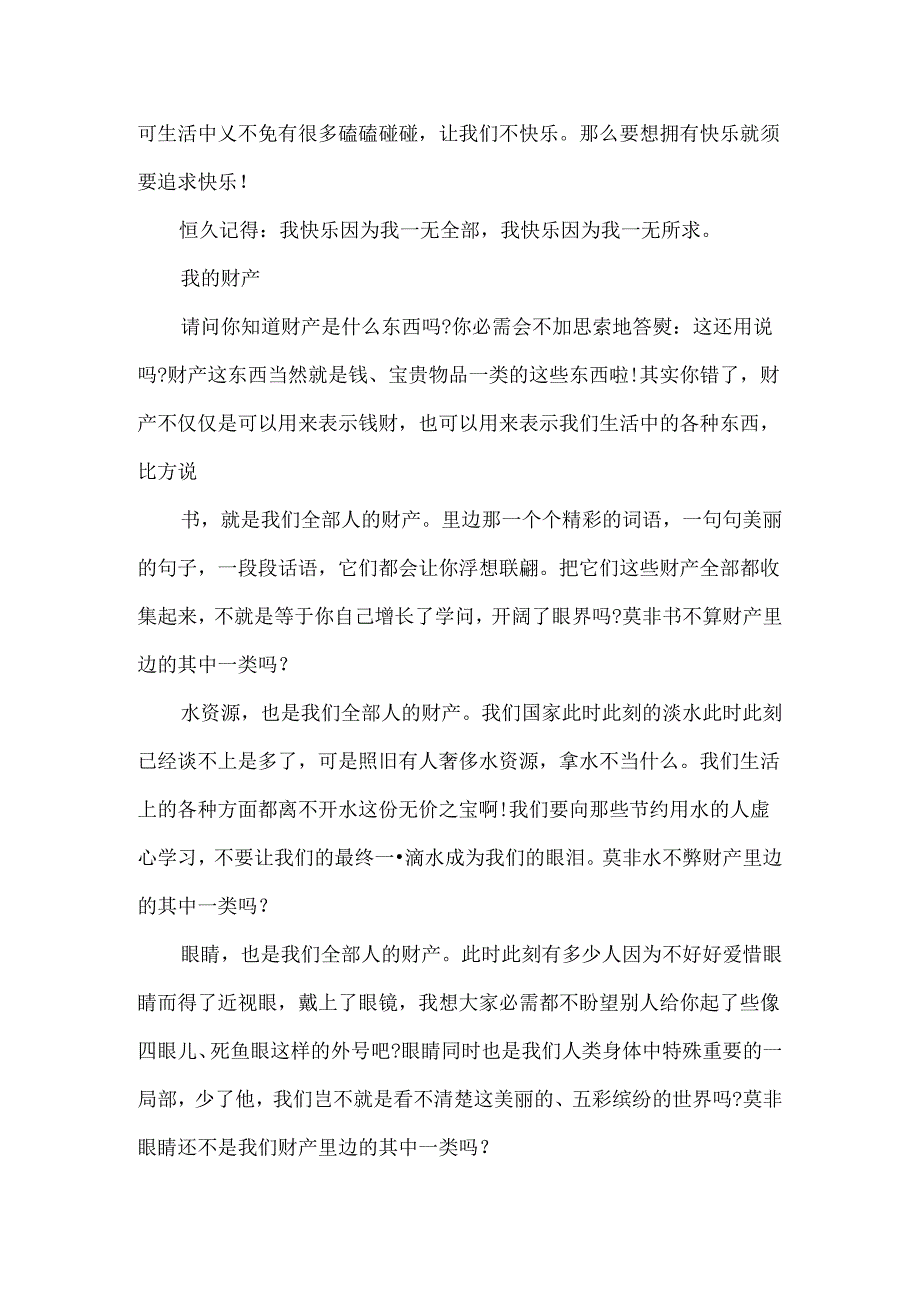 以财富为话题的作文500字5篇.docx_第2页