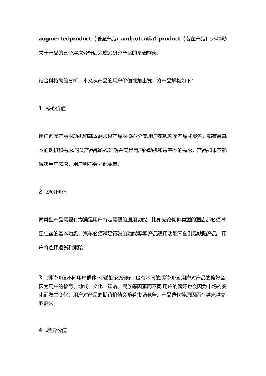 一文说清法律服务产品三大关键底层逻辑设计思维交付体系.docx_第2页