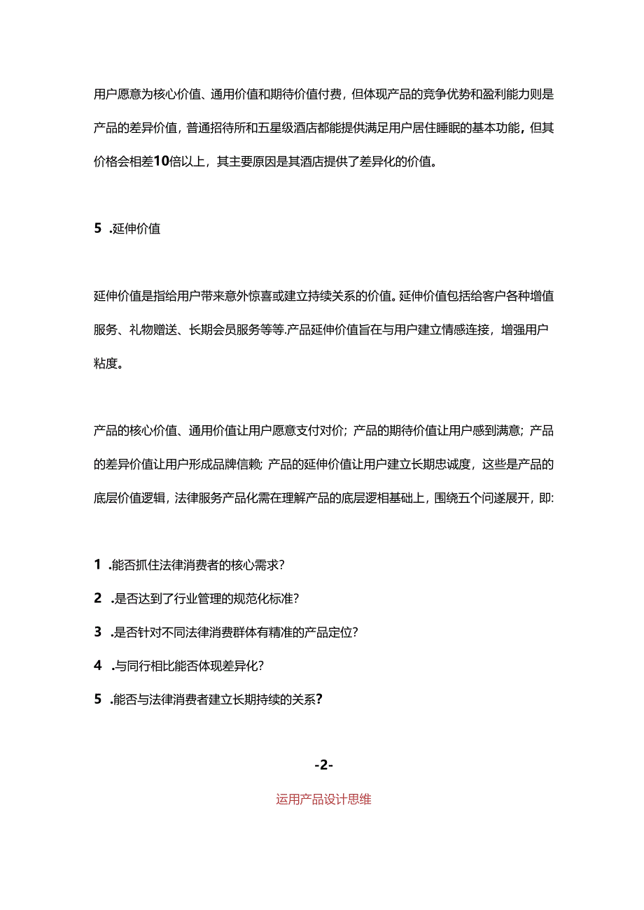 一文说清法律服务产品三大关键底层逻辑设计思维交付体系.docx_第3页