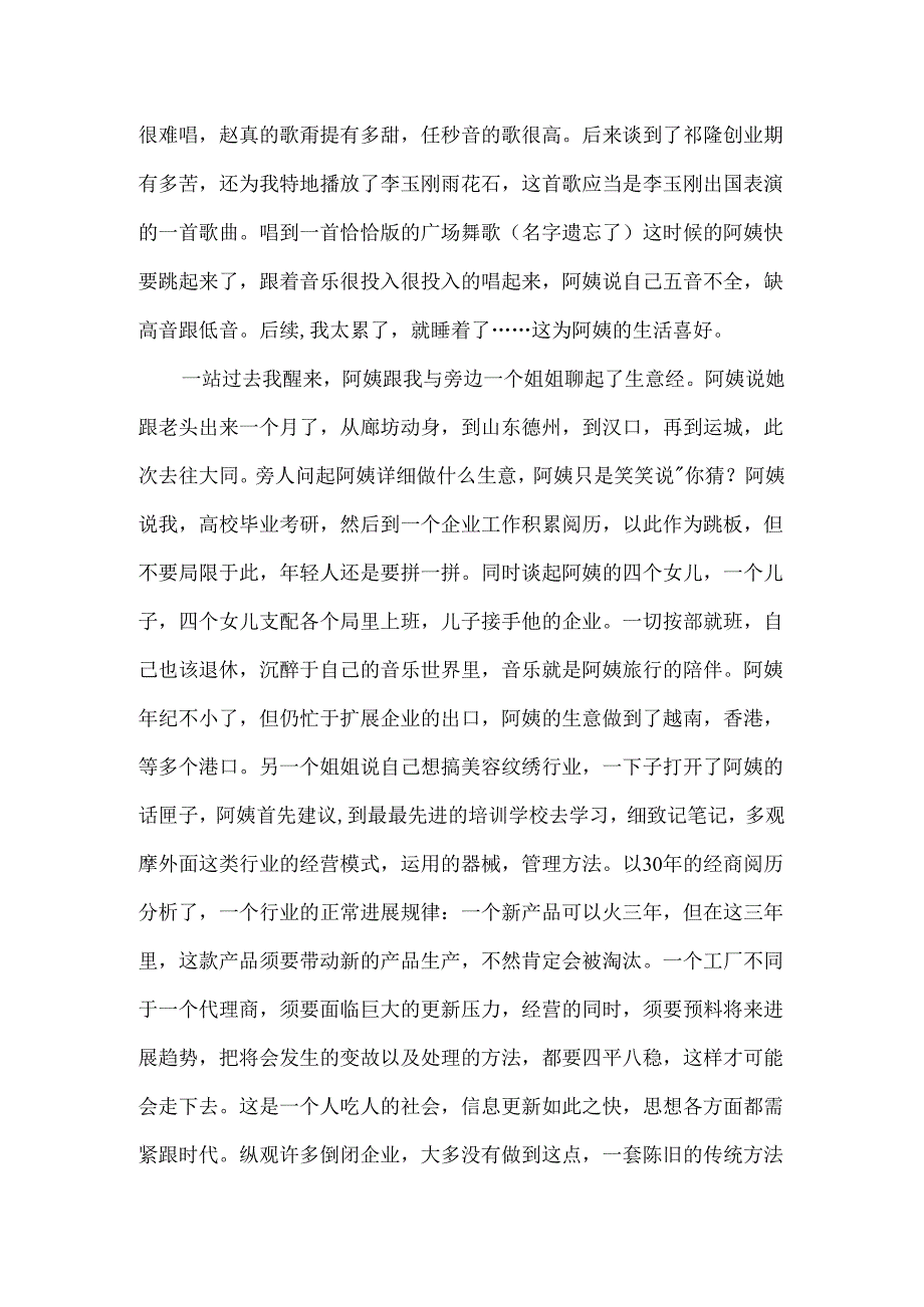 偶遇杂文随笔.docx_第3页