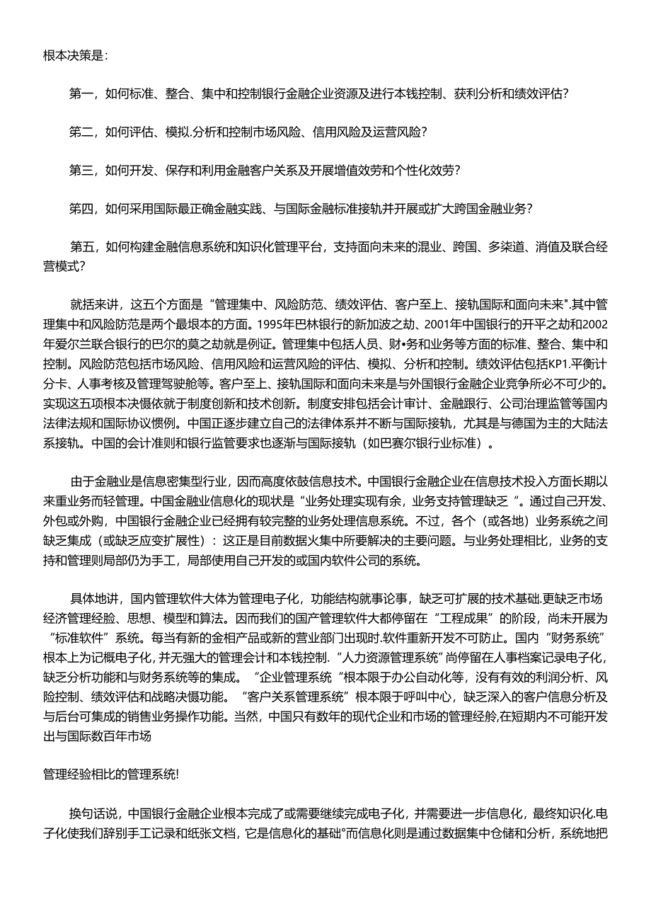 SAP金融业管理信息化实施解决方案(DOC 11).docx_第2页