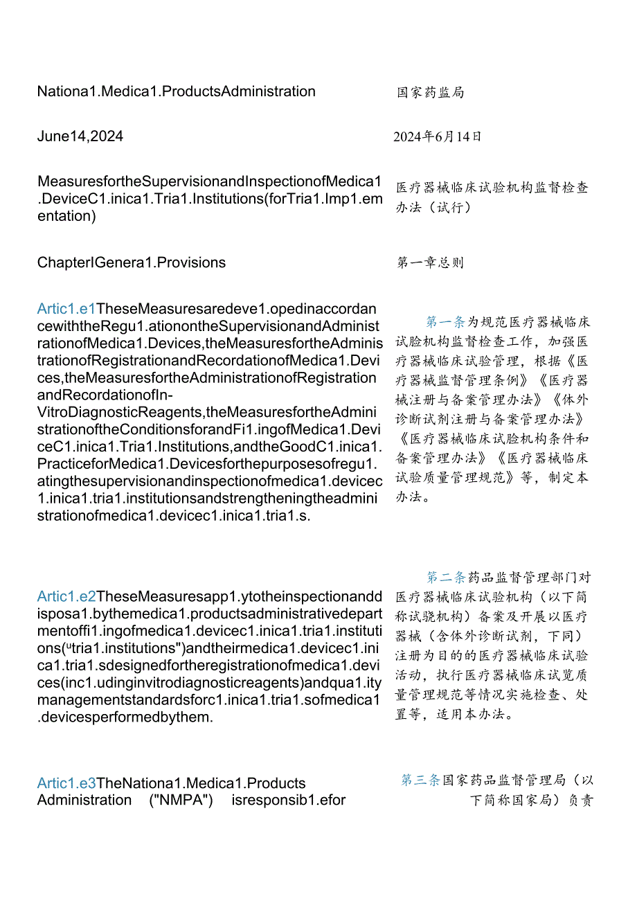 【中英文对照版】医疗器械临床试验机构监督检查办法(试行).docx_第3页