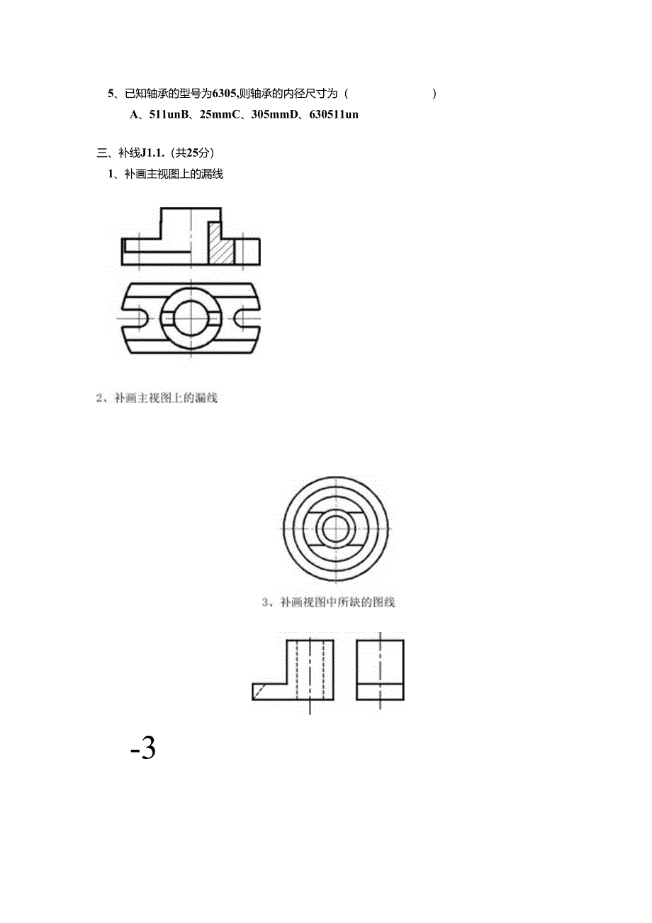 《机械制图》试卷B.docx_第2页