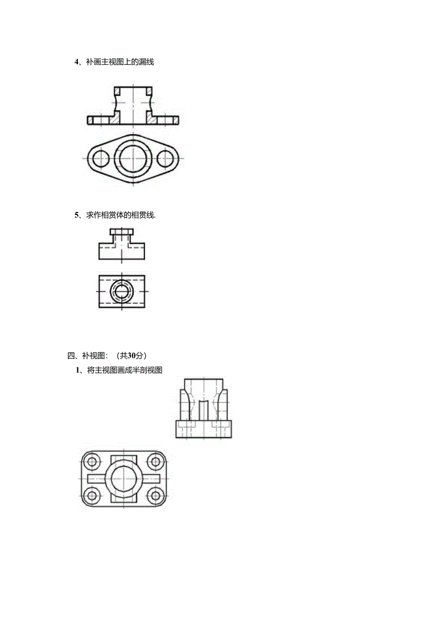 《机械制图》试卷B.docx_第3页