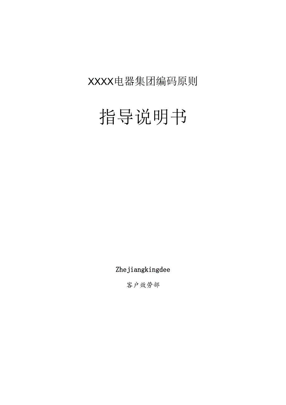 XX公司K3ERP编码原则(doc 13).docx_第1页