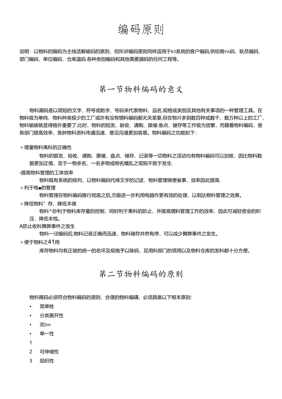 XX公司K3ERP编码原则(doc 13).docx_第2页