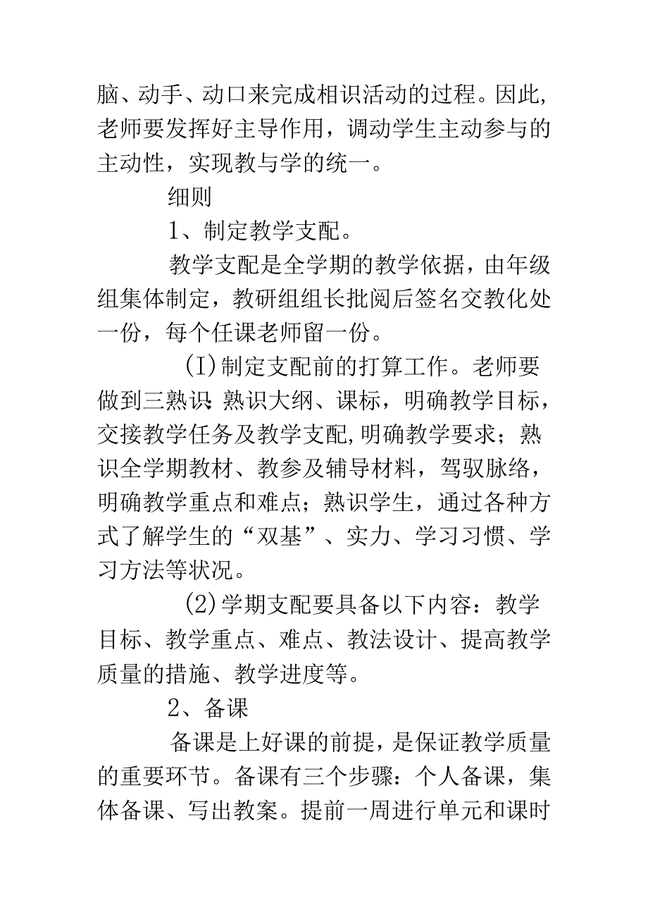 仁海小学教学工作常规要求.docx_第2页