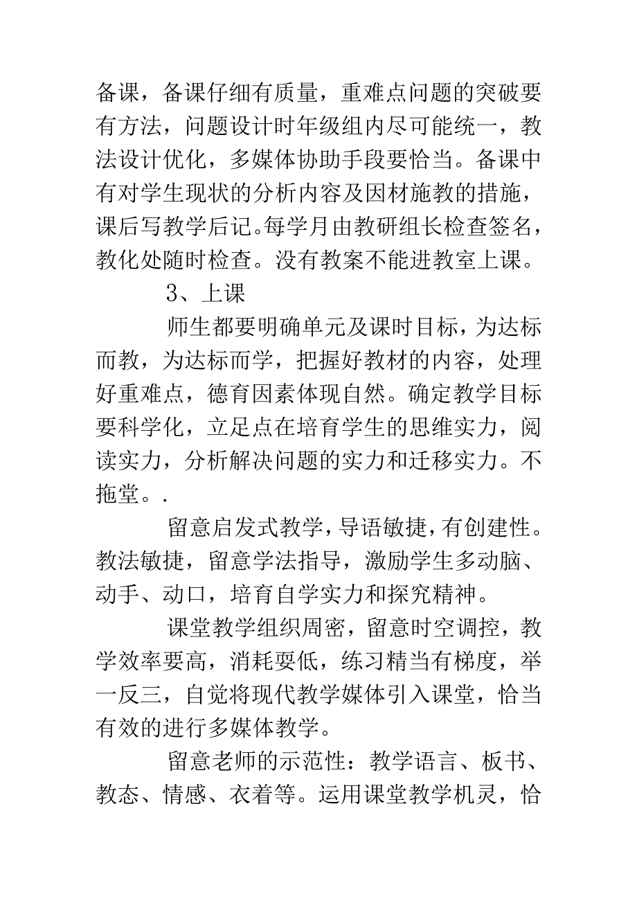 仁海小学教学工作常规要求.docx_第3页