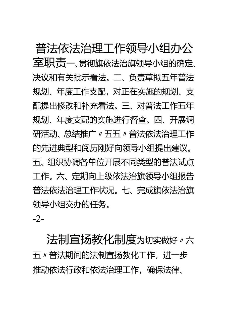 六五普法制度汇编.docx_第2页