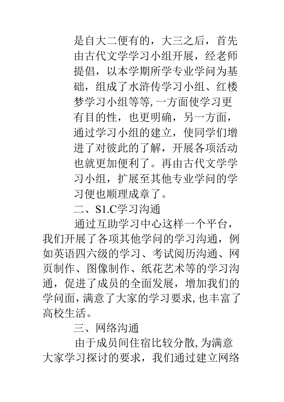 优秀团支部的申报材料.docx_第2页