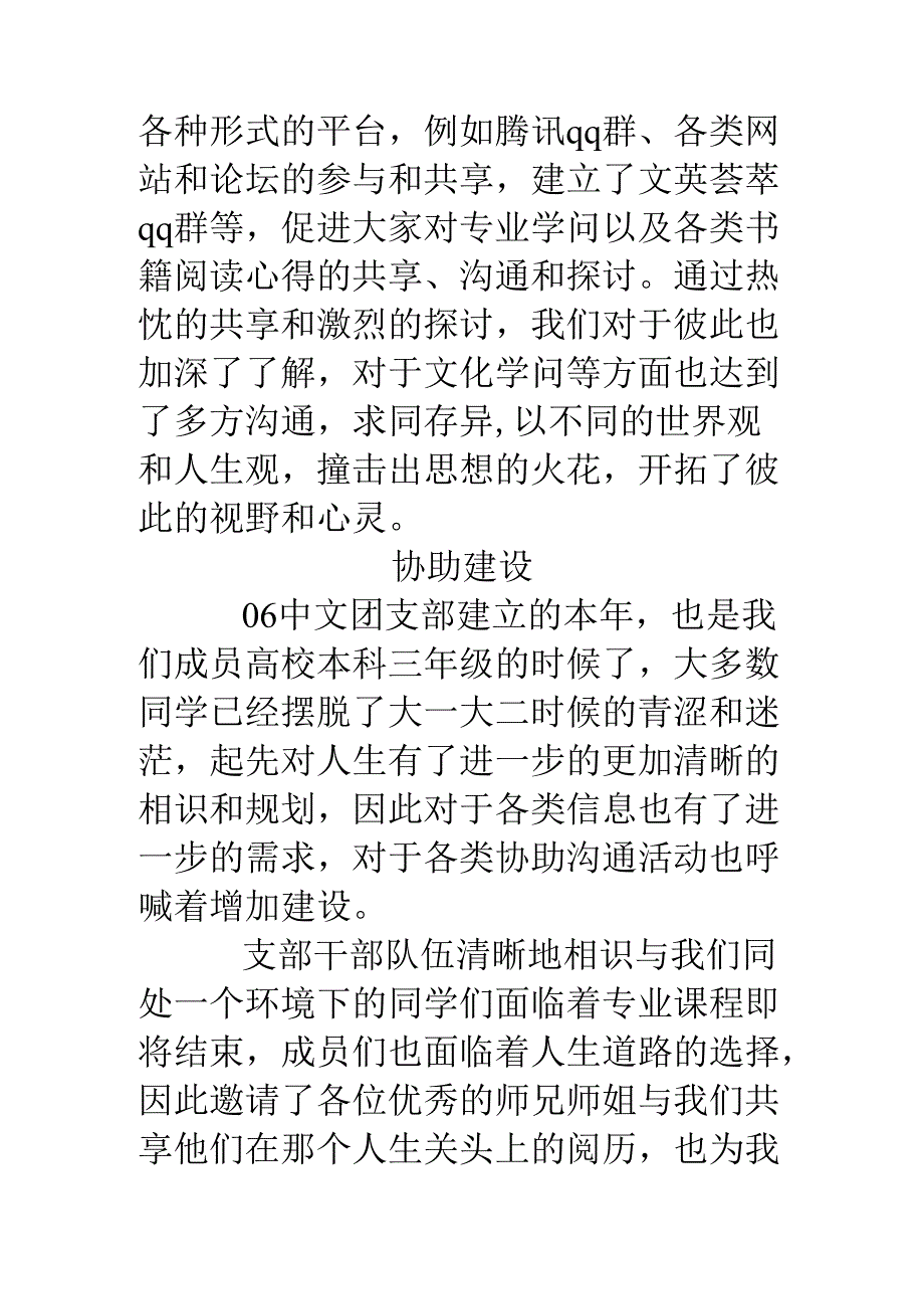 优秀团支部的申报材料.docx_第3页