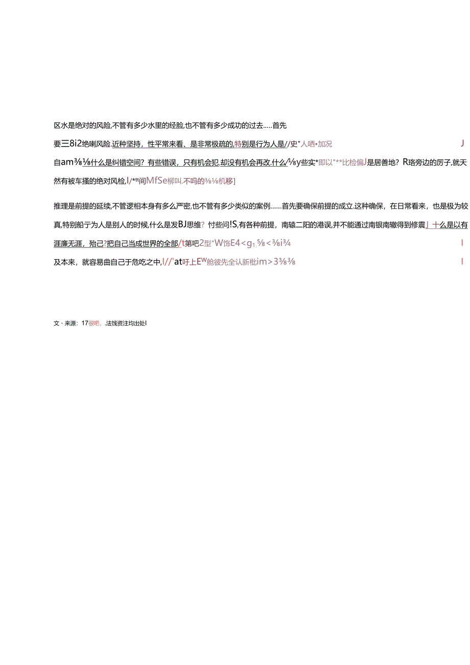 《难论》学习笔记之：难论者说：难论者说： 信春哥得永生.docx_第2页