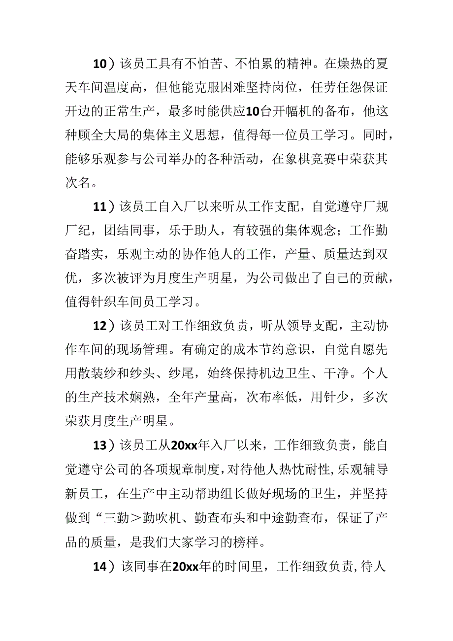 优秀员工的评语.docx_第3页