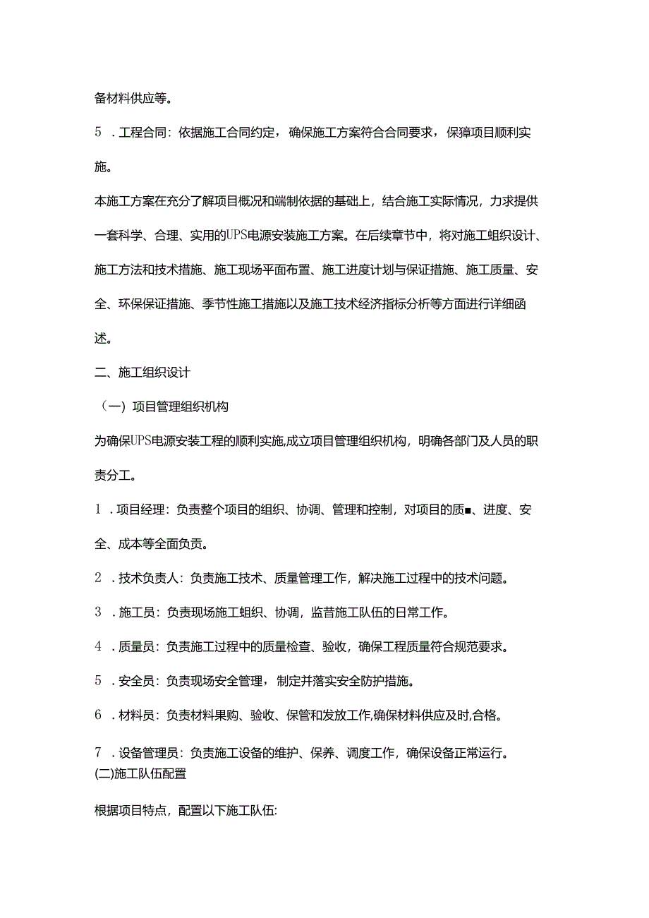 ups电源安装施工方案.docx_第2页