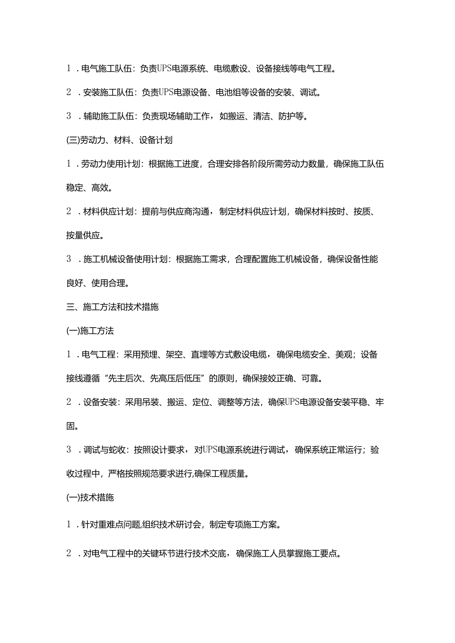 ups电源安装施工方案.docx_第3页