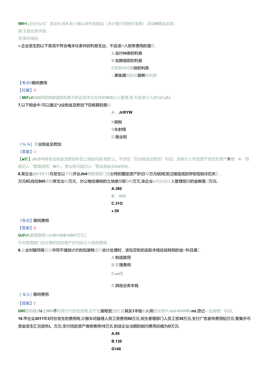 X年初级会计实务精选题10.docx_第2页