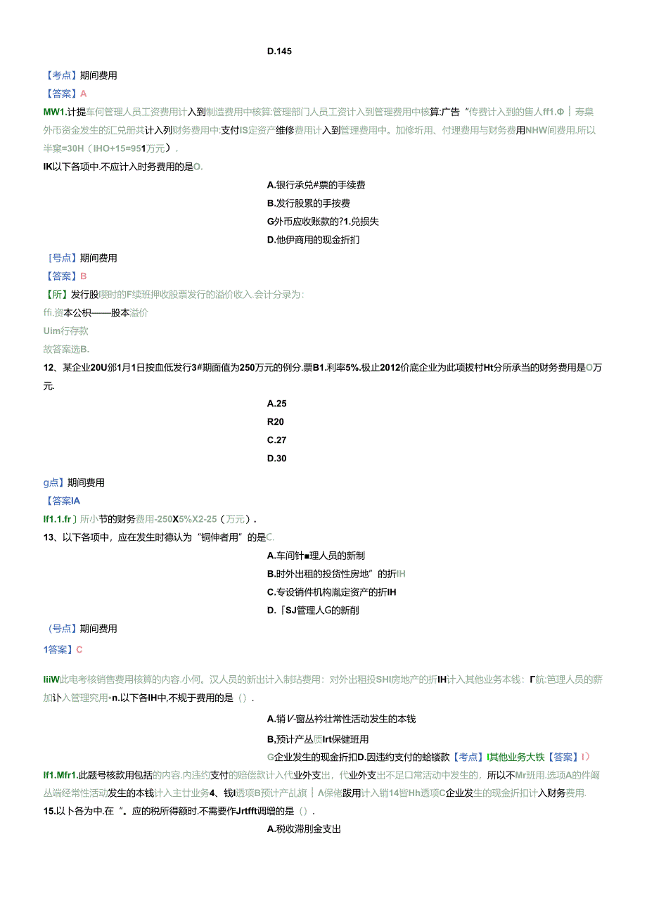 X年初级会计实务精选题10.docx_第3页