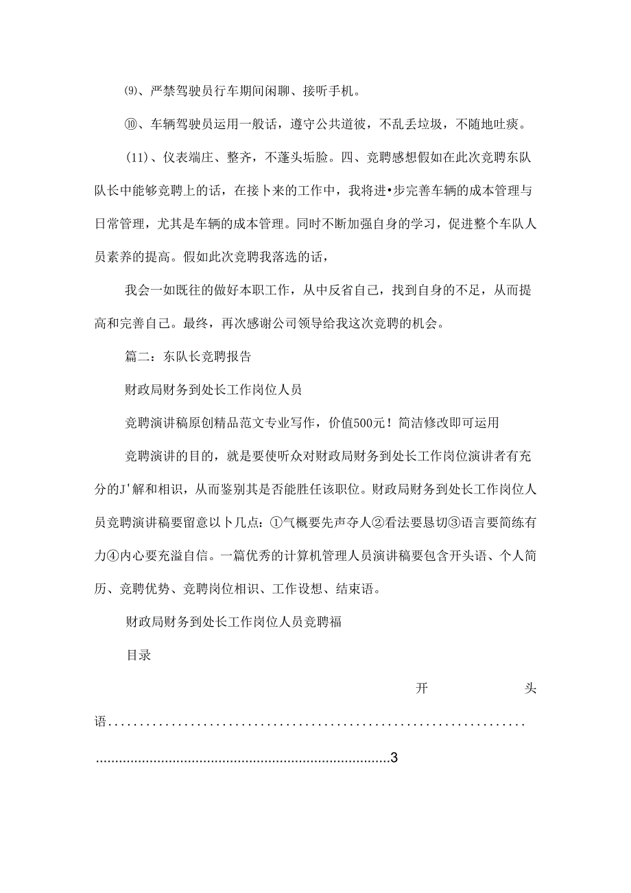 公交车队长竞聘报告.docx_第3页