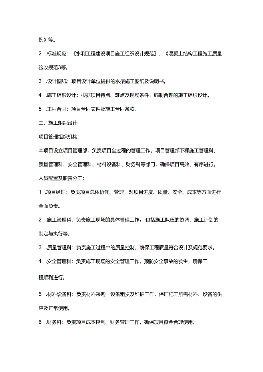 u型水渠施工方案.docx_第2页