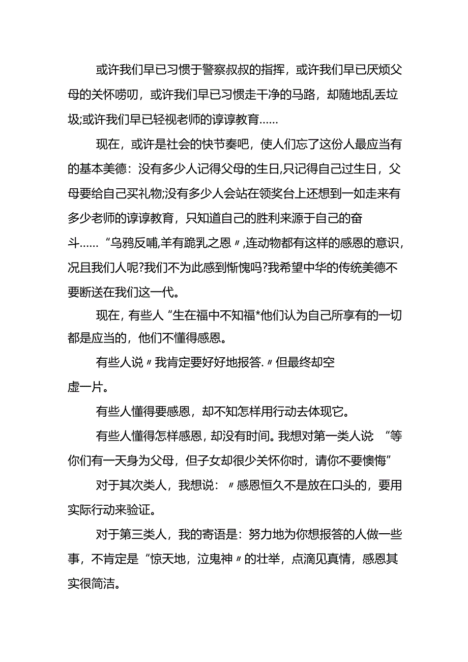 以感恩为话题作文600字5篇.docx_第3页