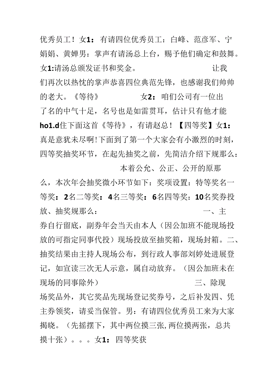 公司年会主持人主持词范文.docx_第3页