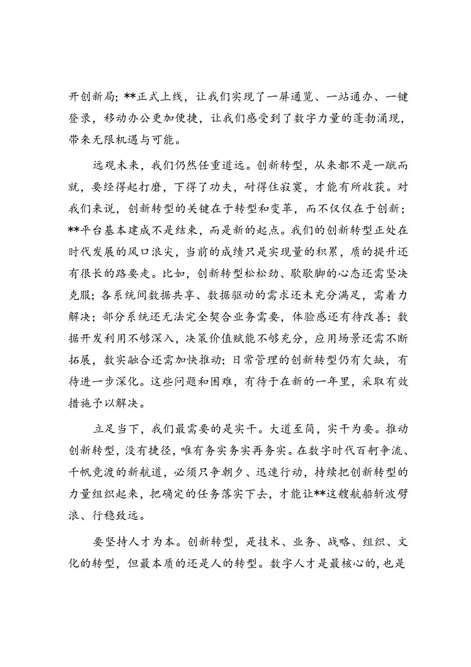 全省发展新质生产力推进会上的讲话&关于旅游工作的研讨交流发言：绘就旅游强国“风景画”.docx_第3页