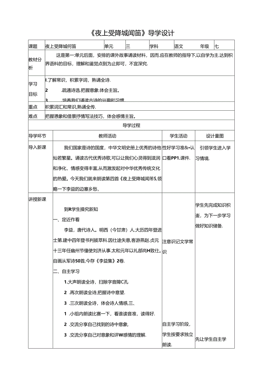 《夜上受降城闻笛》学案.docx_第1页