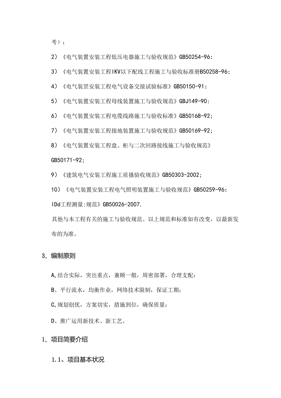 光伏电站施工组织设计方案.docx_第3页