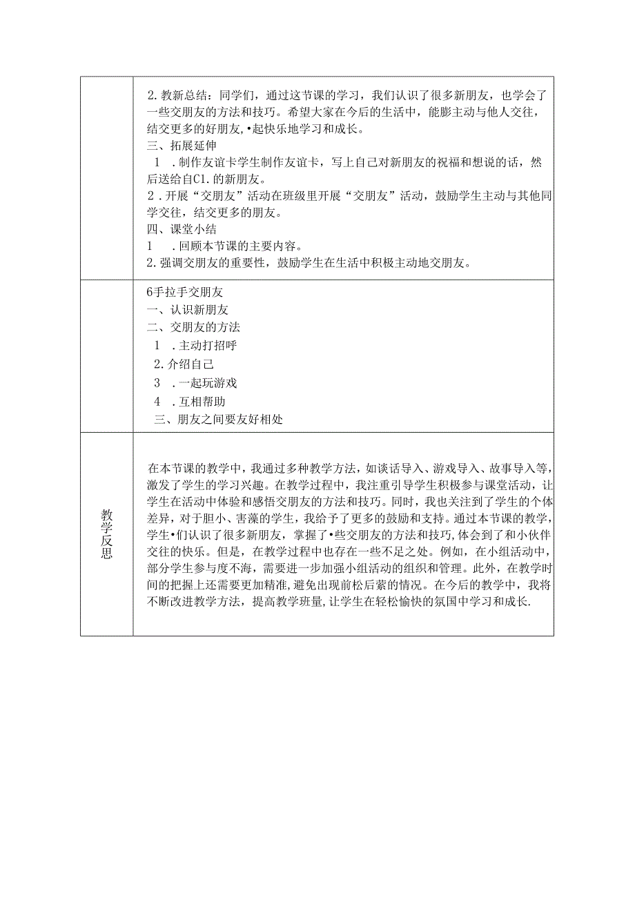 《6 手拉手 交朋友》教学设计2024-2025学年道德与法治一年级上册统编版（表格表）.docx_第3页