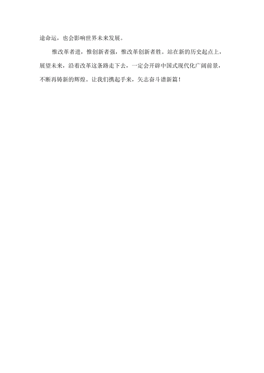 全面学习贯彻2024年二十届三中全会精神心得体会研讨发言稿1350字范文.docx_第3页