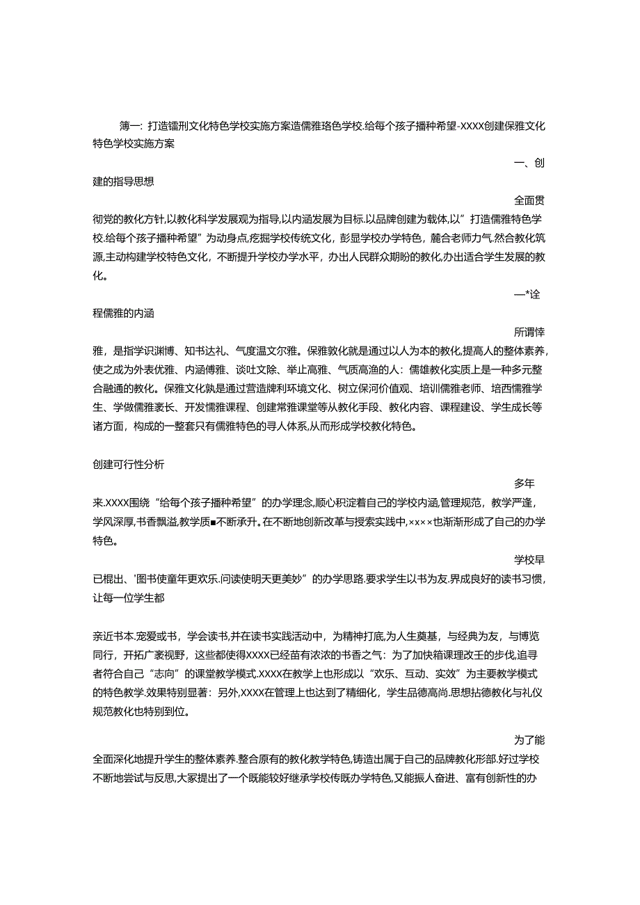 儒雅教育实施方案.docx_第1页