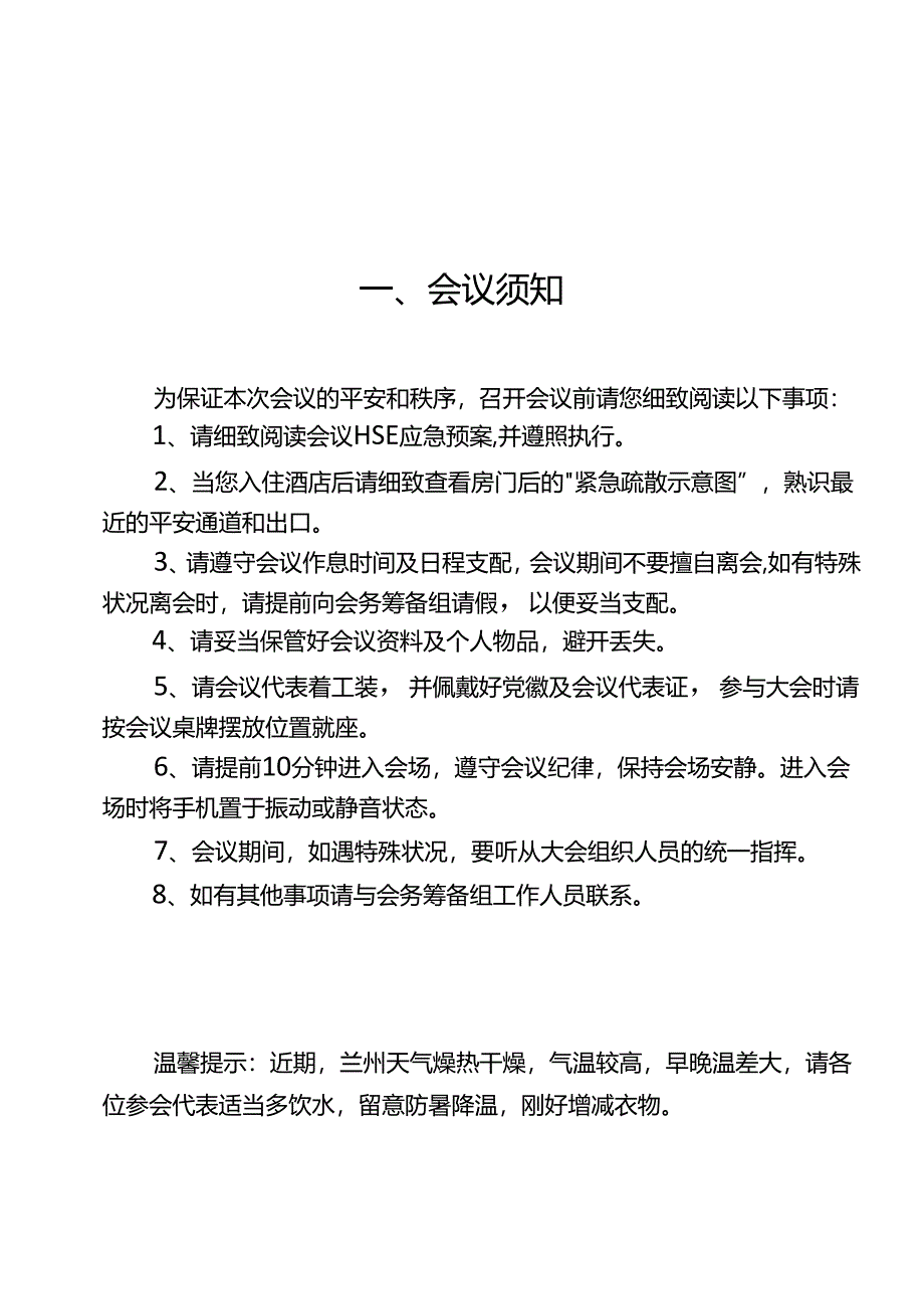 党员大会会务指南.docx_第3页