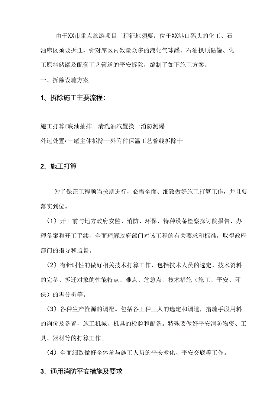 储油罐拆迁实施方案.docx_第2页