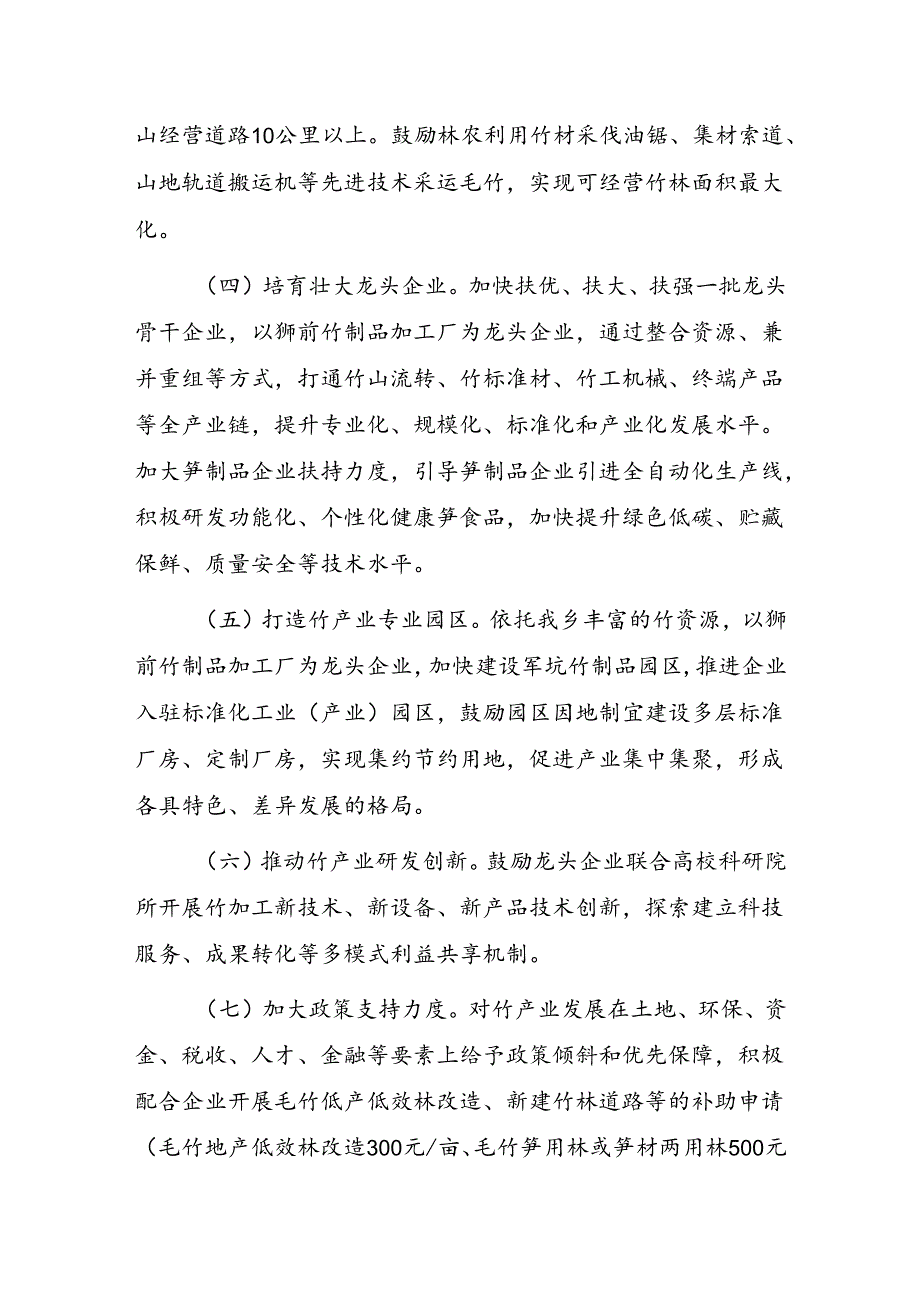 三溪乡加快推进竹产业高质量发展三年行动（2024-2026年）实施方案.docx_第2页