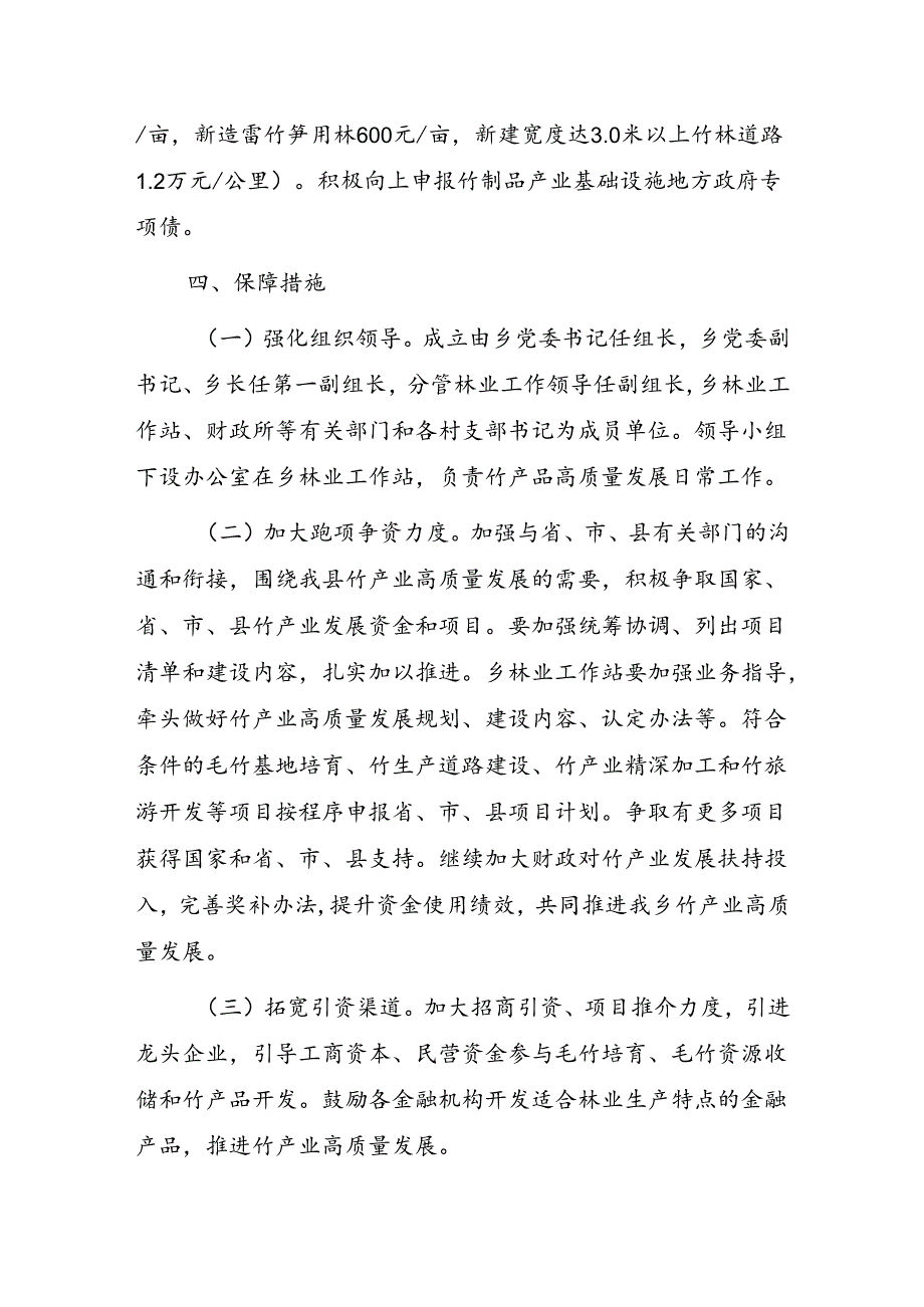 三溪乡加快推进竹产业高质量发展三年行动（2024-2026年）实施方案.docx_第3页