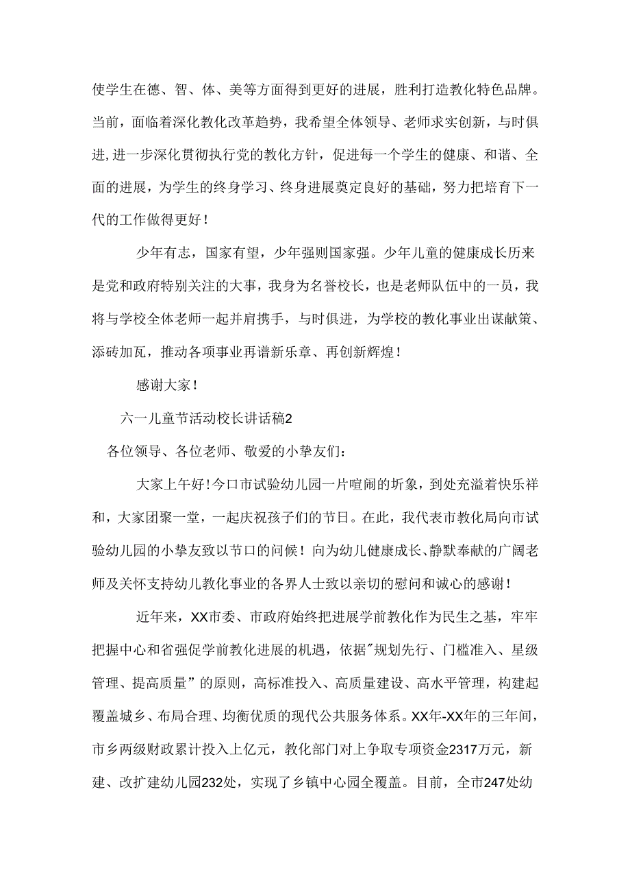 六一儿童节活动校长讲话稿.docx_第2页