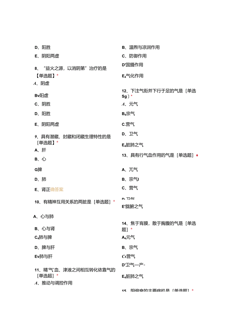 中医规培题库300题.docx_第2页