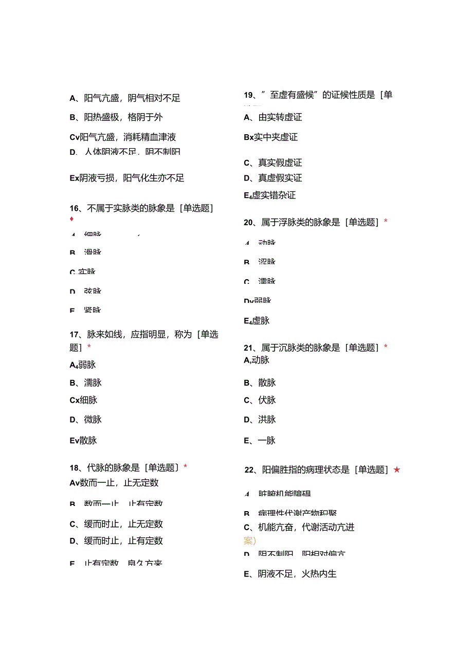 中医规培题库300题.docx_第3页