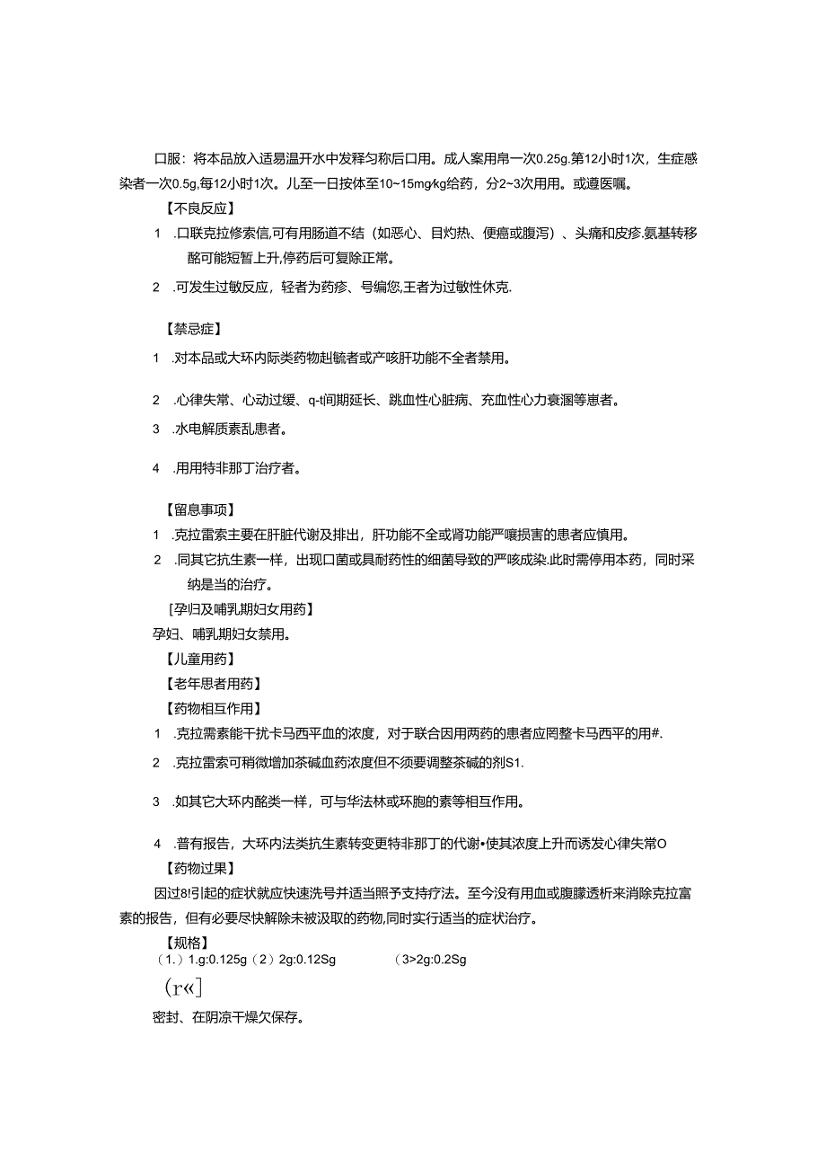 克拉霉素干混悬剂说明书.docx_第2页