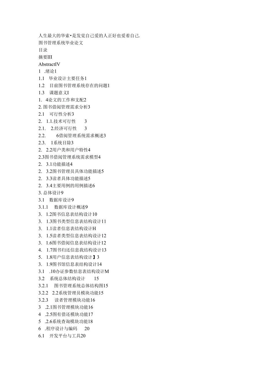 优秀毕业设计论文 源码基于Java的图书馆管理系统毕业设.docx_第1页