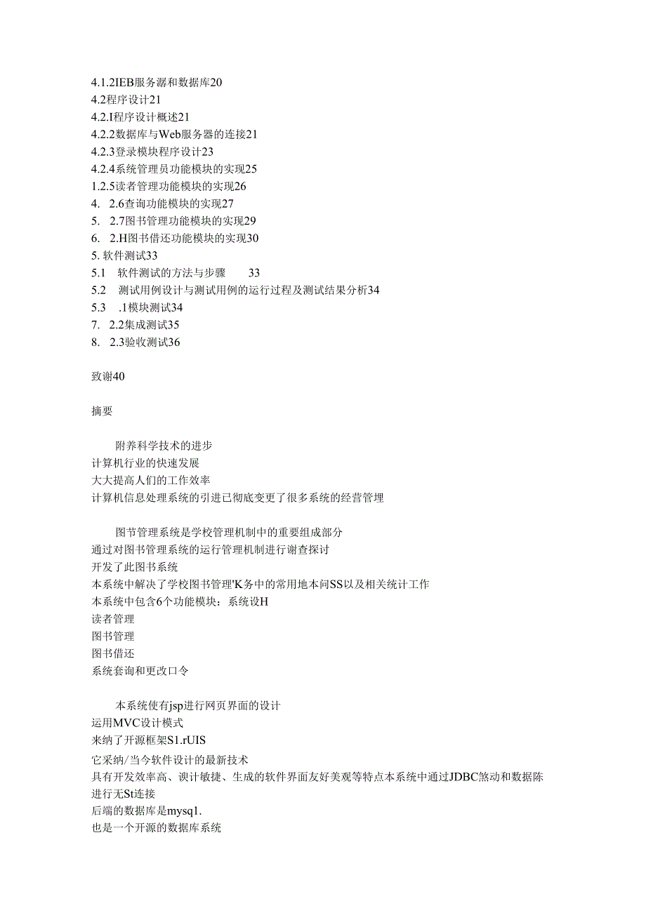 优秀毕业设计论文 源码基于Java的图书馆管理系统毕业设.docx_第3页