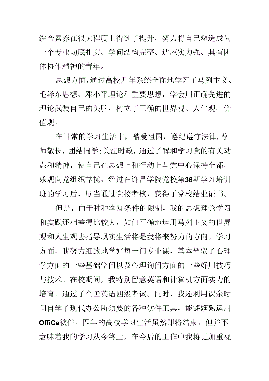 优秀的共青团员自我鉴定.docx_第3页