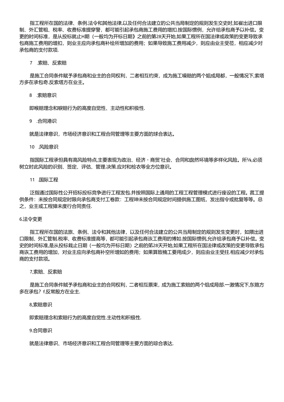 XXXX一级建造师(法规及相关知识)总结一.docx_第2页