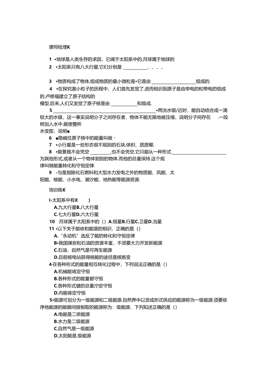 从原子到星系（3页）.docx_第1页