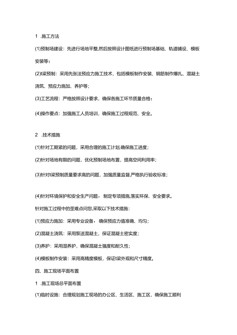 t梁预制场施工方案.docx_第3页