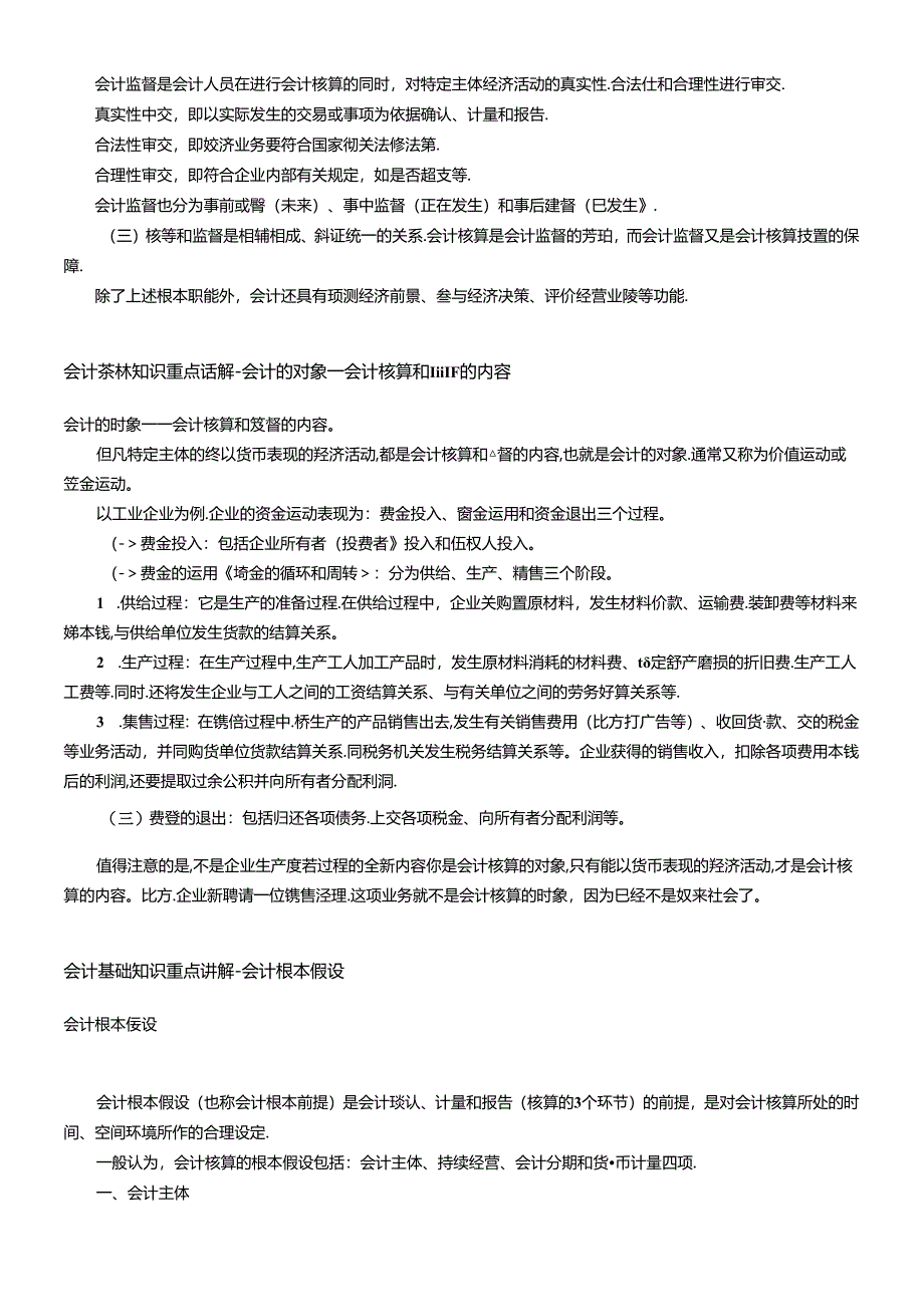 XXXX年会计考试必考知识点.docx_第3页